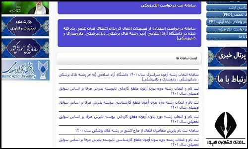 نحوه خرید کارت اعتباری بدون کنکور دانشگاه آزاد 1402